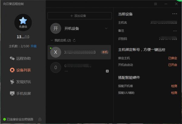 內網環境如何控制公司電腦遠端辦公？向日葵控控A2輕鬆破解