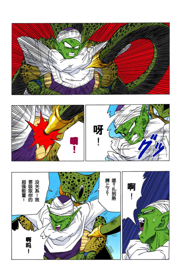 全綵七龍珠第363回——第365回