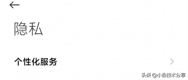 小米手機徹底關閉廣告的5大方法,紅米手機通用 小米手機徹底關閉廣告的5大方法,紅米手機通用