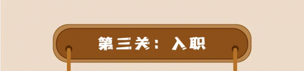 @所有畢業生!送你一份畢業“通關”寶典 @所有畢業生!送你一份畢業“通關”寶典