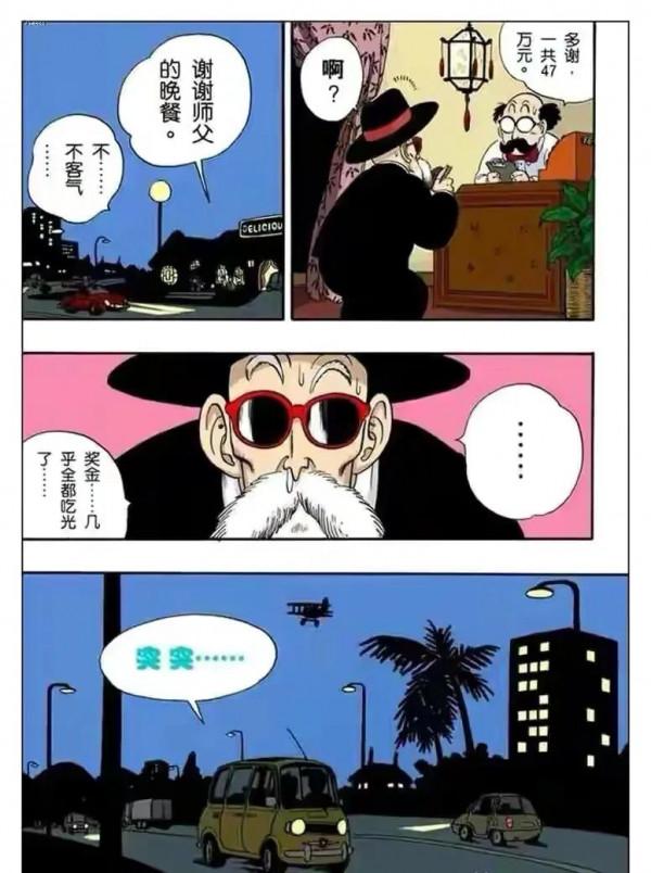 七龍珠（漫畫）第10集——小悟空VS程龍，超級龜派氣功打爆月亮