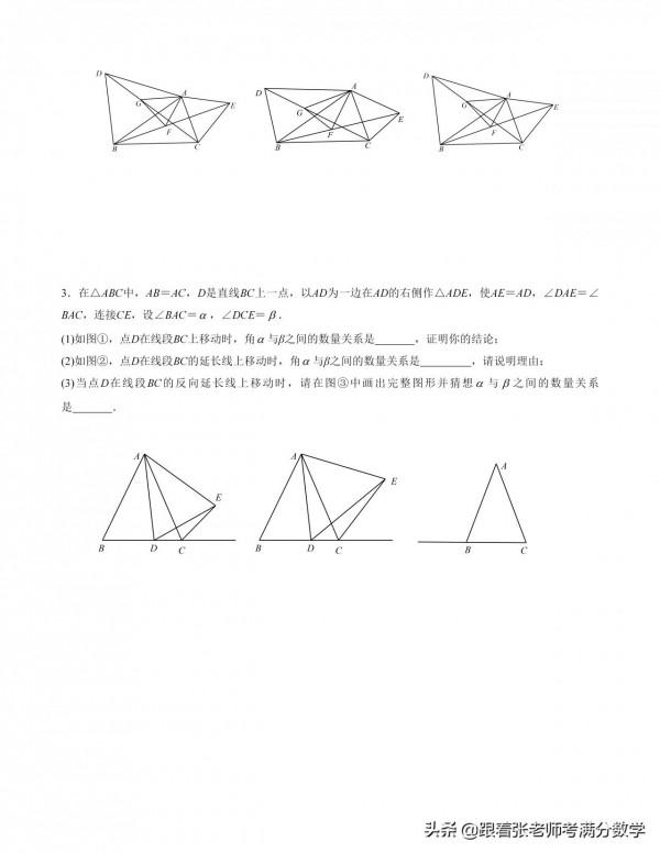 初中八年級全等三角形各類題型彙編 初中八年級全等三角形各類題型彙編