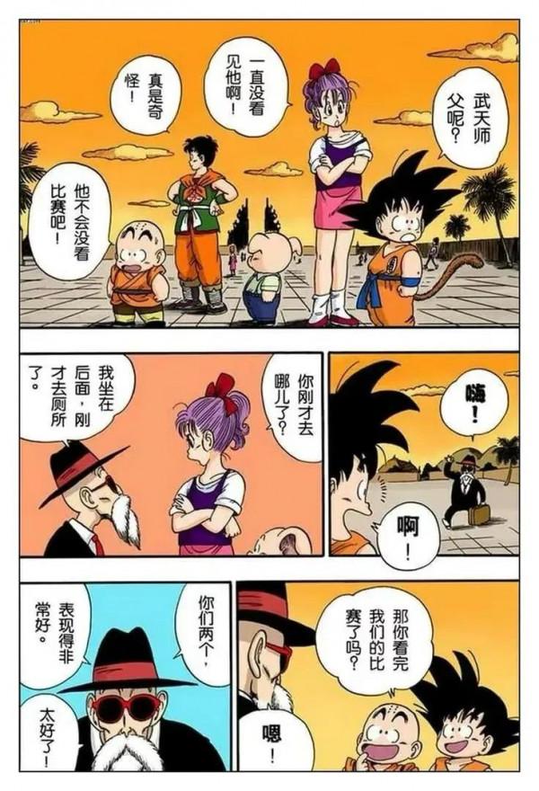 龍珠漫畫 第五十四回 比賽結束 悟空大吃一頓