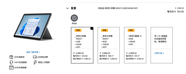 SurfacePro8和Go3國行定價了，價格依然偏高