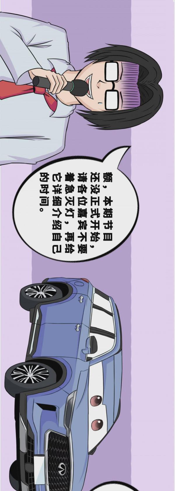 【漫畫新車】買車就像是相親！英菲尼迪QX60能否牽手成功？