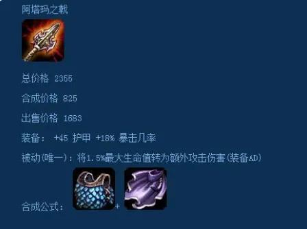 盤點lol被刪除的裝備