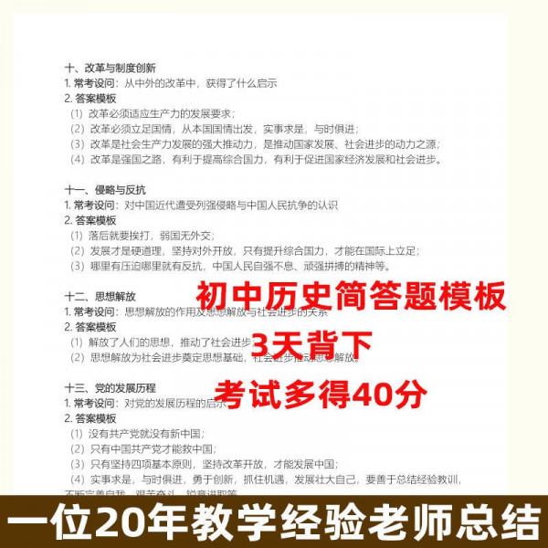 初中歷史簡答題模板，3天背下，考試多得40分（可列印）