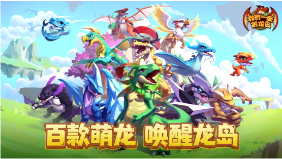 孵蛋致富！模擬養成手遊《我有一座育龍島》新年公測