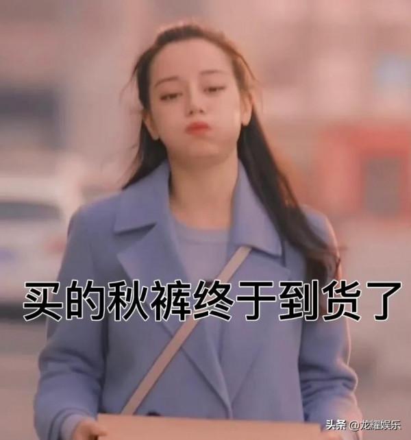 迪麗熱巴不會為了腿細不穿秋褲，要溫度不要風度了冬天必須穿秋褲