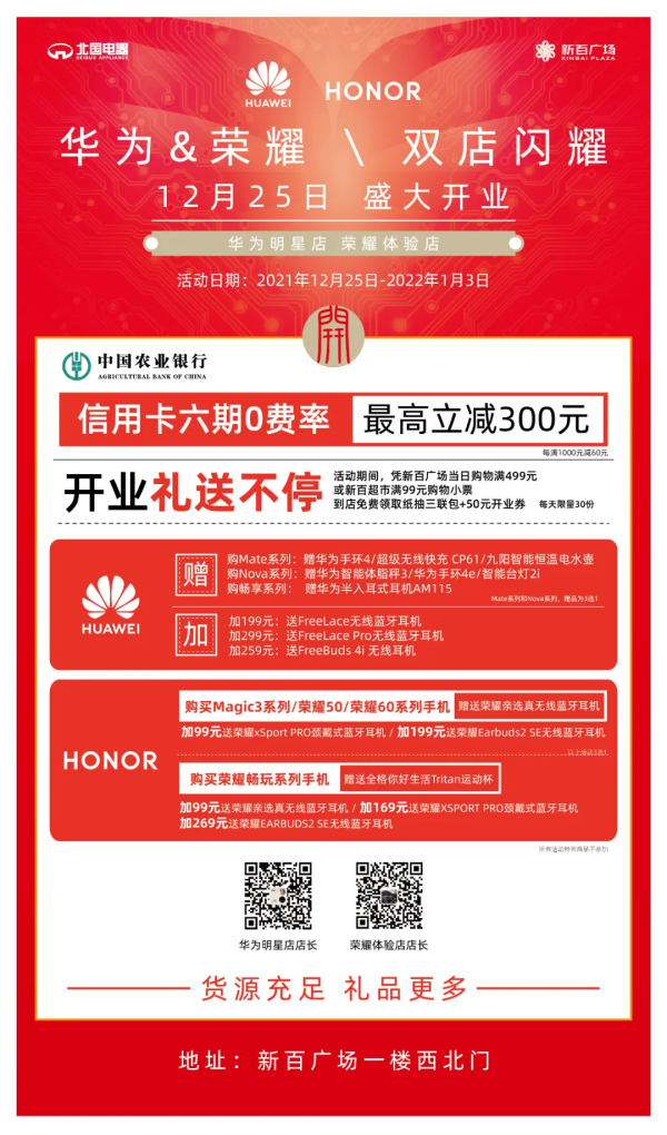 全城聚焦!華為明星店|榮耀體驗店 今日盛大開業 全城聚焦!華為明星店|榮耀體驗店 今日盛大開業