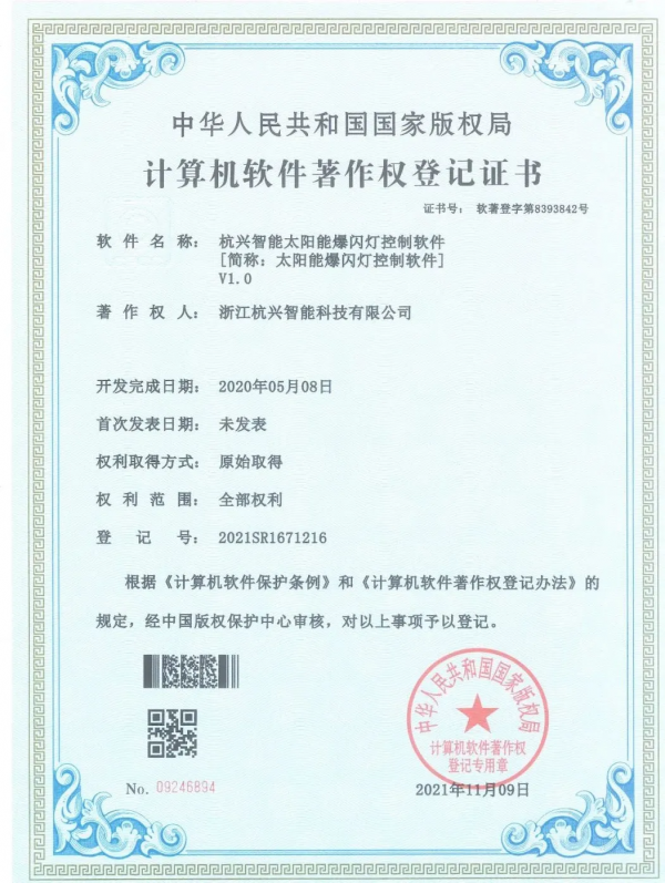 實力升級|杭興智慧新增四項計算機軟體著作權 實力升級|杭興智慧新增四項計算機軟體著作權