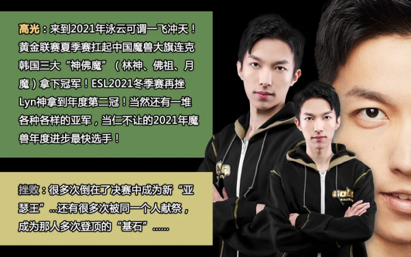 魔獸爭霸3日梗：2021年盤點選手們的高光與挫折