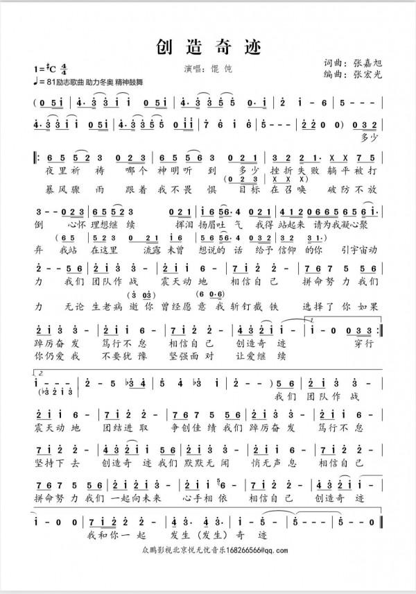 歌曲《創造奇蹟》助力冬奧 餛飩歌手(張嘉旭)獲“最佳男歌手”獎 歌曲《創造奇蹟》助力冬奧 餛飩歌手(張嘉旭)獲“最佳男歌手”獎