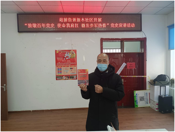 新木社群開展“致敬百年黨史 使命我肩扛 激發參軍熱情”黨史宣講