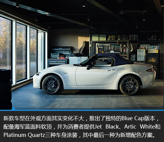 不忘初心的偏執 新款馬自達MX-5新車圖解
