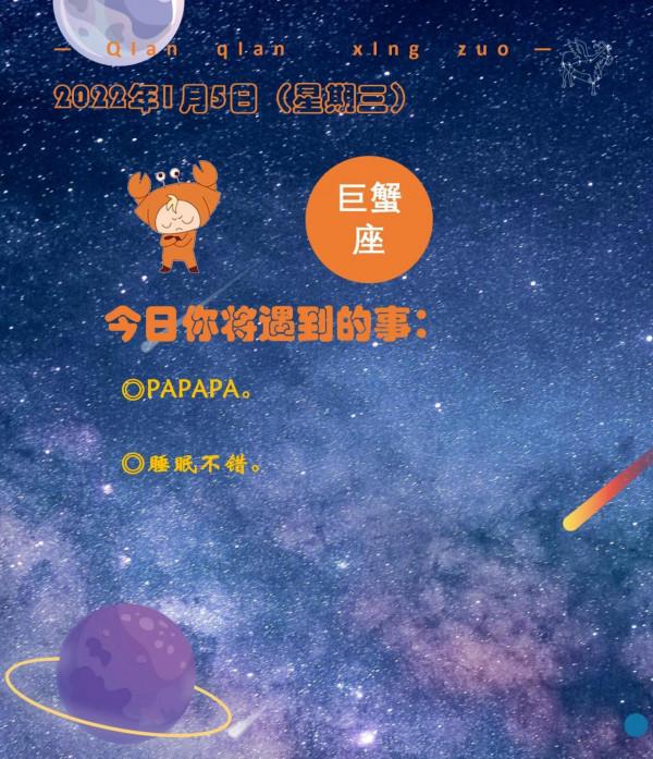 1月5日（星期三）所有星座都會面臨的事情大猜想
