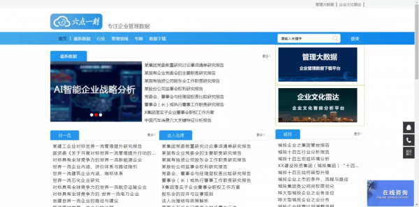六點一刻管理大資料交易平臺改版上線