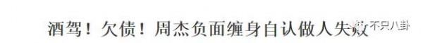 女方不願吃避孕藥就拋棄？口碑剛好點的周杰又鬧出事了？