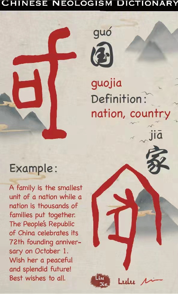 創意書法海報｜踢開“絆腳石”，一路向未來