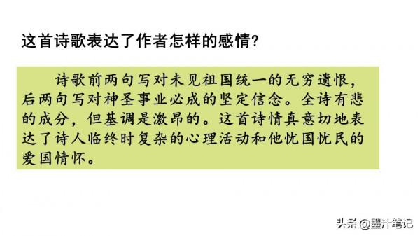 五年級語文上冊(人教版)第四單元《古詩三首》課文預習 五年級語文上冊(人教版)第四單元《古詩三首》課文預習