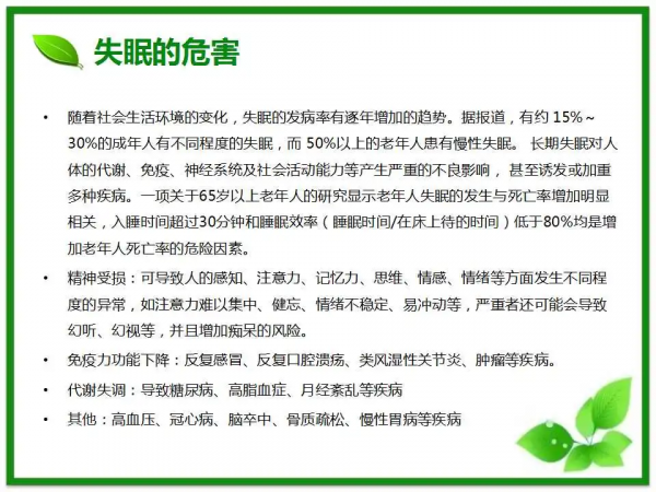 “中醫治療失眠”健康大課堂