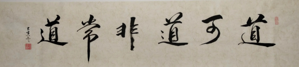 81.道德經八十一章:天之道,利而不害,人之道,為而不爭 81.道德經八十一章:天之道,利而不害,人之道,為而不爭