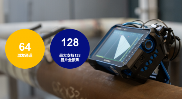奧林巴斯OmniScan X3 64&colon;128全新上市：一劍在手，天下我有