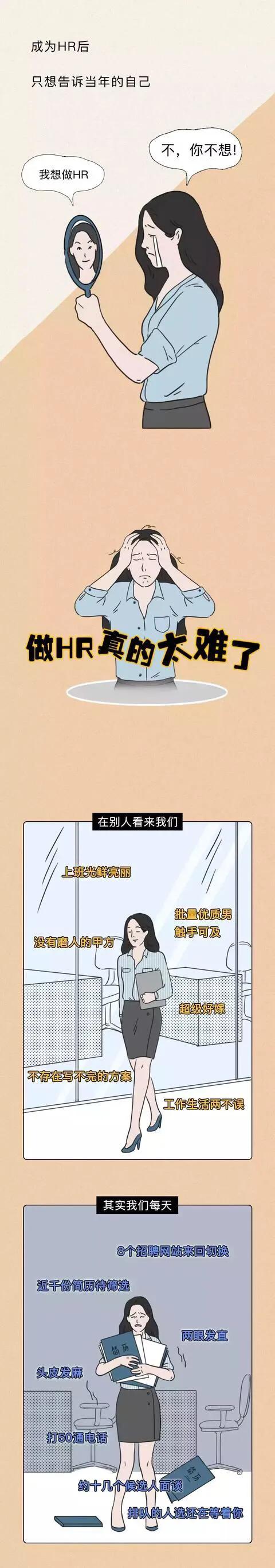 漫畫:做HR真是太難了 漫畫:做HR真是太難了