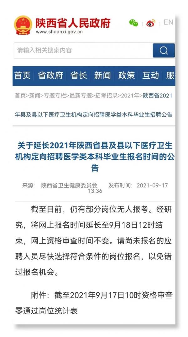 陝西衛健委這份紅標頭檔案，讓人心憂