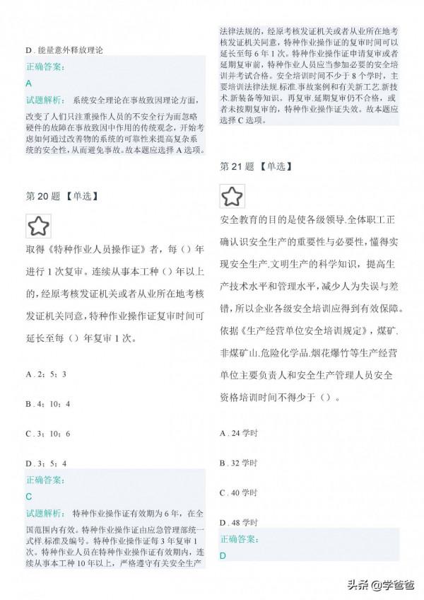 2021年註冊安全工程師管理至尊黃金密押卷,注安管理押題卷三 2021年註冊安全工程師管理至尊黃金密押卷,注安管理押題卷三