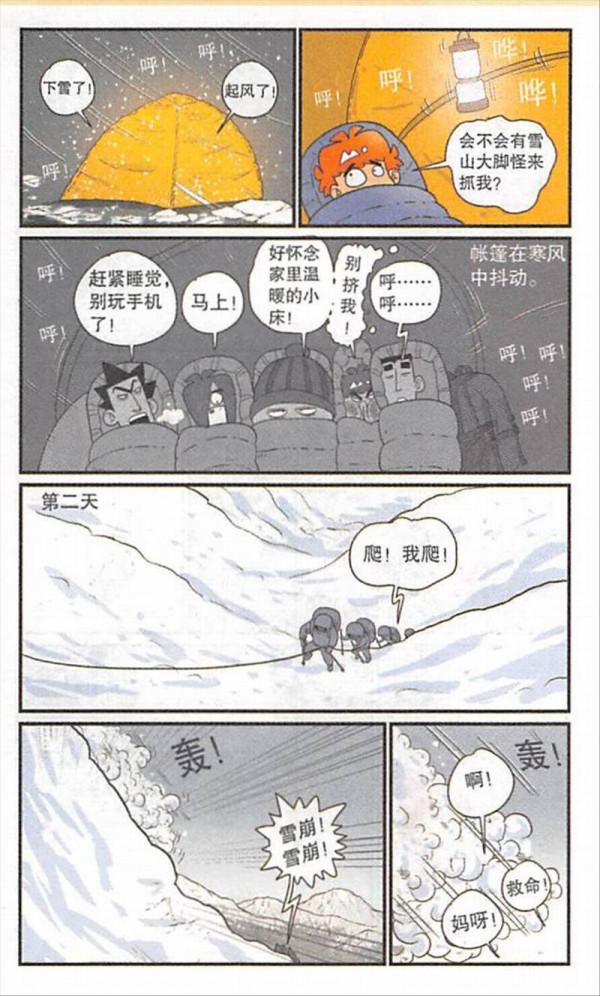 阿衰漫畫之阿衰遇見雪崩 阿衰漫畫之阿衰遇見雪崩