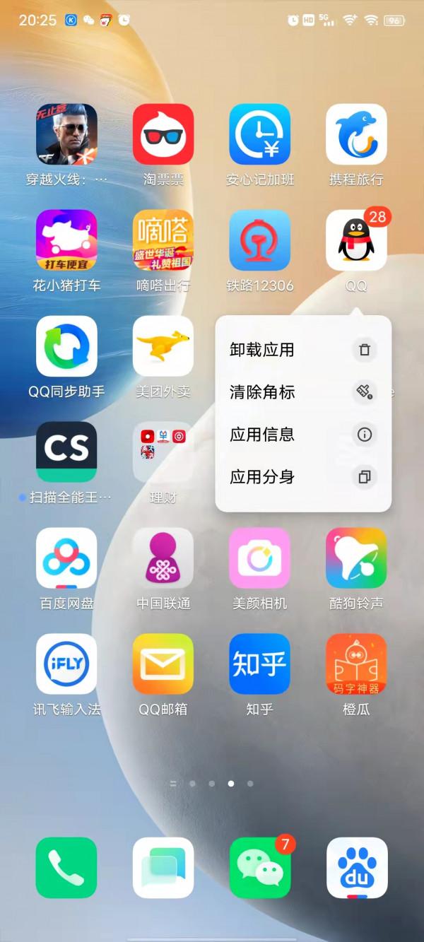 蘋果系統什麼時候能人性化去除角標？