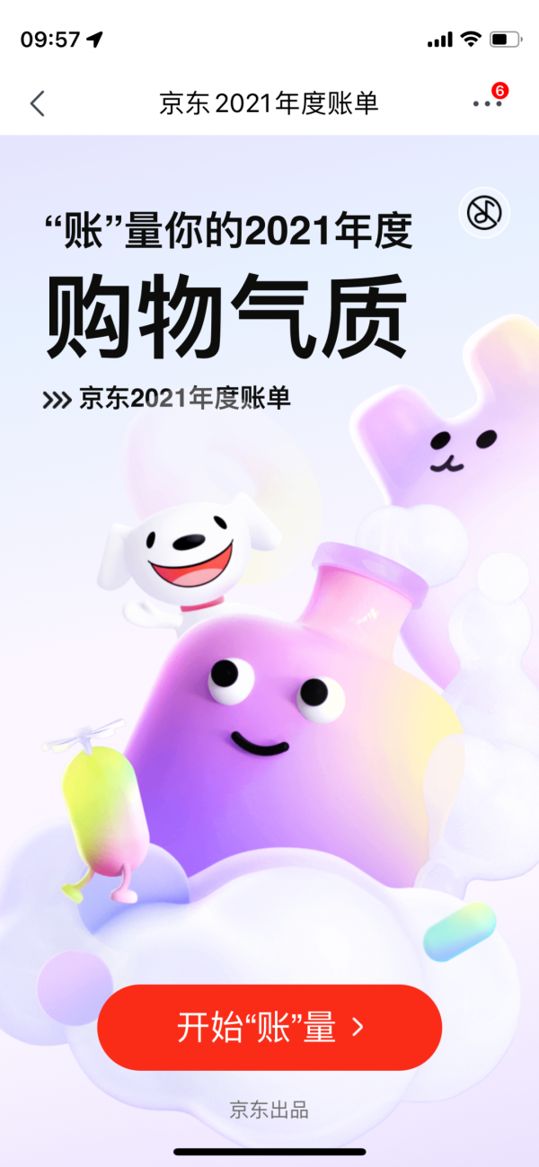 「回顧」微信/京東2021年度賬單出爐 你花了多少錢給數碼產品？