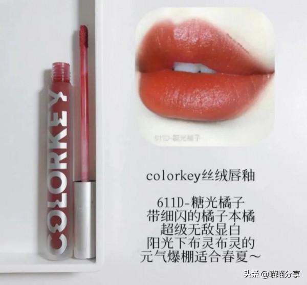 colorkey珂拉琪絲絨唇釉的試色分享，對你有幫助嗎？