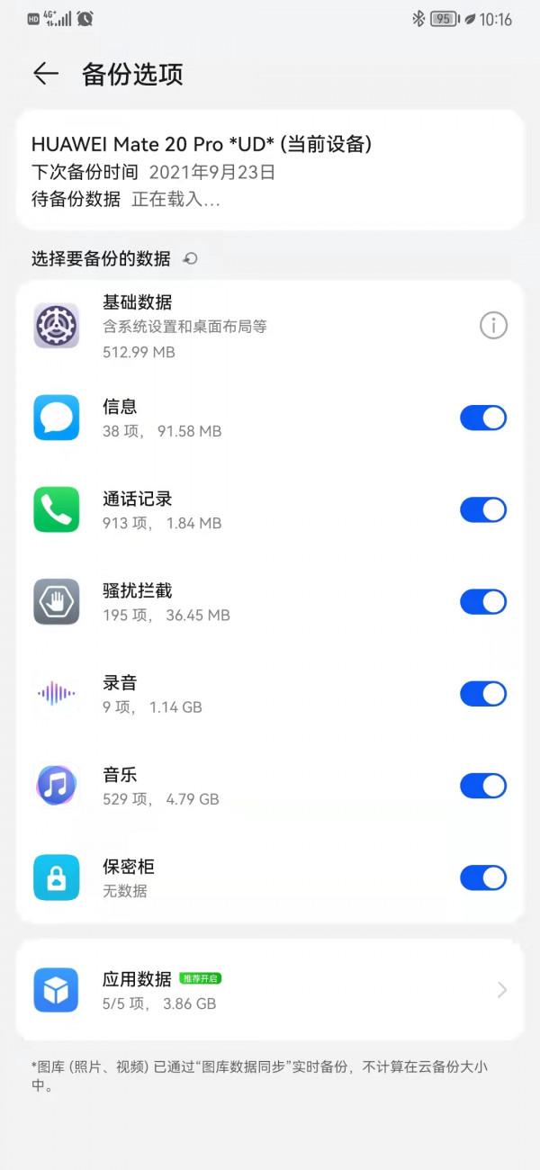 Harmony華為鴻蒙手機要更新，不知道備份怎麼辦？