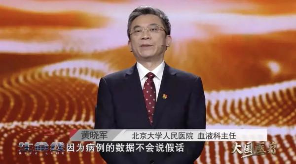 醫心向黨 | 黃曉軍：中國骨髓移植技術已達世界領先水平