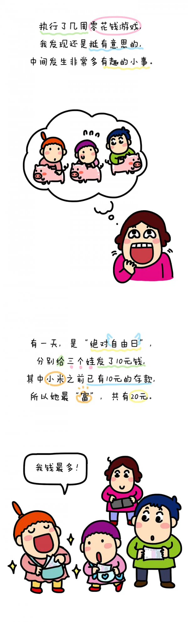 原來給娃零花錢可以治亂花錢~哈哈 原來給娃零花錢可以治亂花錢~哈哈