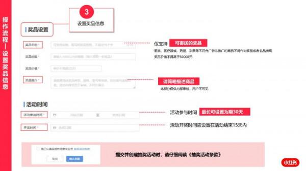 小紅書抽獎功能操作說明