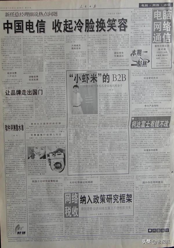 老報紙裡的馬雲