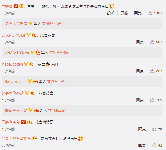 杜海濤沈夢辰官宣結婚！李維嘉袁姍姍戚薇等眾星齊送祝福