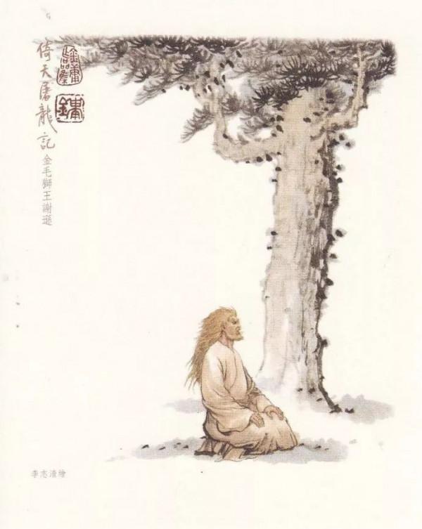 金庸武俠小說插畫欣賞|香港著名漫畫家李志清繪|35圖全 金庸武俠小說插畫欣賞|香港著名漫畫家李志清繪|35圖全