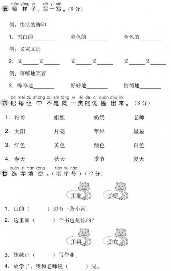 一年級上冊語文，第七單元測試卷