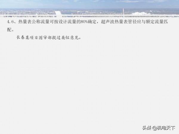 暖通施工圖設計控制要點講義 暖通施工圖設計控制要點講義