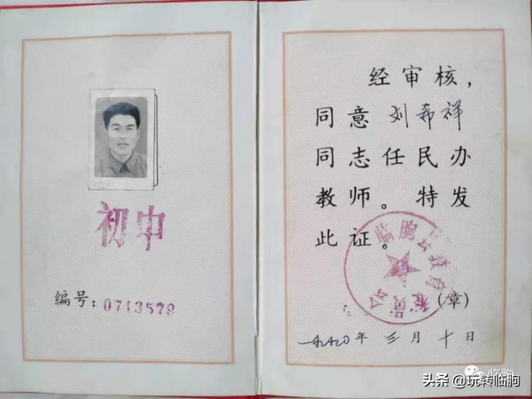 我的民辦教師生涯 我的民辦教師生涯