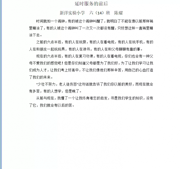 “書包不回家”以後,新洋實小都在幹些啥|“雙減”進行時 “書包不回家”以後,新洋實小都在幹些啥|“雙減”進行時