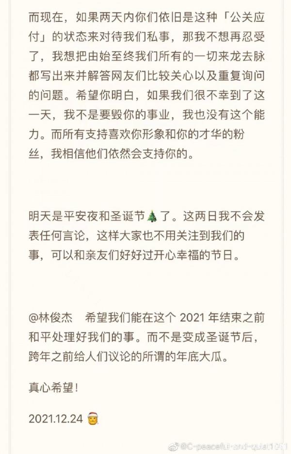 網友多次喊話林俊杰，並稱“希望不要成為人們議論的年底大瓜”