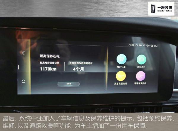 三屏聯動 導航易用 奔騰T99車機系統體驗