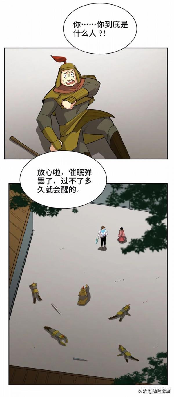 漫畫《未知的探險》，人心永遠讓人難以理解