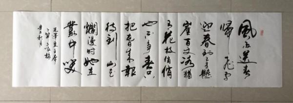 書法欣賞（十九）