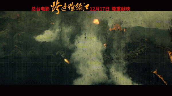 《跨過鴨綠江》遇上獵鷹突擊隊 《跨過鴨綠江》遇上獵鷹突擊隊